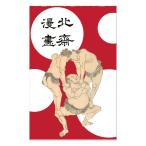  север . манга pochi пакет сумо 2 листов ввод . орнамент север .HOKUSAI MANGA. сумо san мягкий retro симпатичный многоцелевой новогодний подарок . машина плата pochi пакет поверхность белый интересный Mini конверт сделано в Японии 