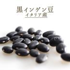  сухой чёрный фасоль (do жизнь . Joe lineli)< Италия производство >[500g][ обычная температура товар ][ обычная температура / рефрижератор .. возможно ]
