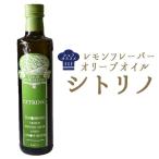 オリーブオイル レモンフレーバー シトリノ<イタリア産>【500ml】【常温品】【常温/冷蔵混載可】【CASA OLEARIA TAGGIASCA社】