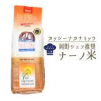 リゾット米　ヴィアロネ　ナーノ米　（リーゾ）＜イタリア産＞【1kg】【常温品】【常温/冷蔵混載可】