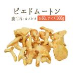 *pi Ed мутон (kano внизу .) свежий pieds de mouton < Франция производство >[ пробный размер примерно 100g][ рефрижератор товар ]