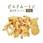 pi Ed мутон (kano внизу .) свежий pieds de mouton < Франция производство >[ примерно 250g][ рефрижератор товар ]