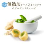 【冷凍】無添加　生パスタ　ソース入りニョッキ　ジェノヴェーゼ　（バジル）　＜イタリア産＞【350g】【冷凍品】