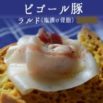 bi гол свинья larudo( соль .. роза мясо )la-dolardo< Франция производство >[ примерно 100g][\830/100g на повторный счет ][ рефрижератор товар ]