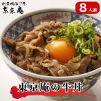 牛丼 丼 冷凍 8人前 ブランド牛 段戸山高原牛 鳳来山丼 お歳暮 のし対応