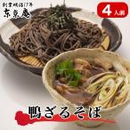 そば 鴨ざるそば 鴨せいろ 蕎麦 水