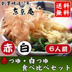 ショッピングうどん うどん お試し 冷凍 食べ比べ 赤つゆ 白つゆ 各3人前 お取り寄せ お歳暮 のし対応