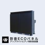 ピアノ 防音 防音ECOパネル アップライトピアノ 湿度調節機能付 東京防音 日本製 直販品 高性能型防音装置 簡単取り付け エコパネル 湿度対策 TSP-2100