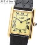 カルティエ CARTIER マストタンク ヴェルメイユ 81974213 アイボリー SV925 レザー 腕時計 メンズ 手巻式 OH済 メーカーにて文字盤交換済 101665232