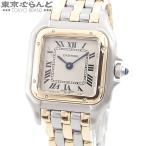 カルティエ CARTIER パンテール SM 84083244 SS YG 3ロウ 腕時計 レディース クォーツ メーカーコンプリート済 101673486