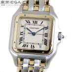 カルティエ CARTIER パンテールMM アイボリー SS YG コンビ 腕時計 ボーイズ クォーツ式 電池式 電池交換済 仕上済 101690260