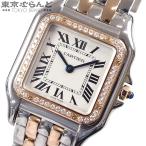 カルティエ CARTIER パンテール MM W3PN0007 シルバー ステンレススチール K18PG ダイヤモンド 腕時計 レディース クォーツ 101810094