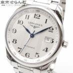 ロンジン LONGINES マスターコレクション L2.793.4 L27934786 シルバー ステンレススチール 腕時計 メンズ 自動巻 101839787