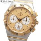 オメガ OMEGA コンステレーション クロノグラフ フルバー YGコンビ 1242.10 cal.1270 ゴールド SS K18YG 箱・保証書付き 腕時計 メンズ QZ 101857819