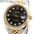 ロレックス ROLEX デイトジャスト 126333G SS YG 10P ダイヤモンド 黒文字盤 箱・保証書付き 腕時計 メンズ 自動巻 ジュビリーブレス ランダム番 101865999