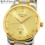 ロンジン LONGINES マスターコレクション L2.628.5.37.7 ゴールド SS
