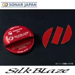 BMW車汎用 SilkBlaze SPORTS シルクブレイズ スポーツ フューエルキャップカバー カラー：レッド ガソリンタンク キャップ カバー 給油口 給油キャップ