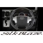 SilkBlaze シルクブレイズ 200系ハイエ�