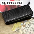 財布 メンズ 長財布 クロコダイル ラウンド ファスナー ブランド 日本製 一枚革 マットクロコダイル 鰐革 大容量 type3