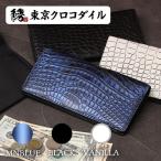 財布 メンズ 長財布 ポロサス クロコダイル ブランド 日本製 小銭入れあり ワニ革 マットクロコダイル ネイビー ブラック バニラ ギフト コルテ ポイント利用