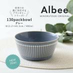 PLANTAREE Albee アルビー 130パックボウ