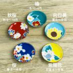 四季の花 箸置き 5枚 セット 陶器 お