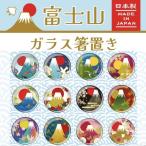 箸置き おしゃれ 富士�