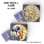 ショッピングPIECE ONE PIECE ワンピース 小皿 12cm 九谷焼 皿 おしゃれ 選べる2種類 食器 日本製 正月食器
