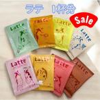 [ срок годности промежуток близко специальная цена ] Latte порошок 1 кубок Cafe Latte Latte пудра 