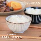 窯変センダン sendan ご飯茶碗 おしゃ