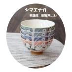 シマエナガ 茶碗 おしゃれ 中平 鳥 �