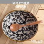 染付タコ唐草 楕円深鉢 手描き 小鉢