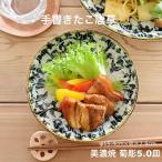 手書きたこ唐草 菊彫 小皿 15cm 中皿 