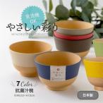 汁椀 おしゃれ やさしい彩り 抗菌汁