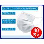 不織布マスク40枚入　�