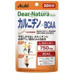 アサヒグループ食品 ディアナチュラ スタイル カルニチン×BCAA 20日分 80粒