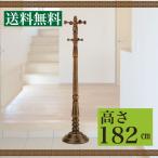 ポールスタンド　ポールハンガー　アンティーク仕上げ　レトロ　ハンガー　360度回転　高さ182cm　カバン掛　洋服掛　帽子掛　送料無料　