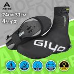 AIRFRIC シューズカバー サイクル オーバーシューズ 靴 カバー 防寒 防風 防水 雨よけ 滑り止め ロードバイク 夜間 使用可 RD-100