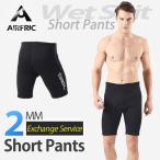 AIRFRIC マリンスポーツ ウェットパンツ 短パン ショットパンツ ウェットスーツ メンズ 男性用 xd1305