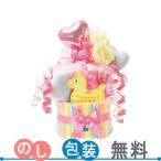 ロディ おむつケーキ2段 ピンク ROM-50P　ギフト包装・のし紙無料　(A3)