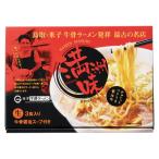 ギフト 結婚 出産 内祝い お返し ご挨拶 お礼 法要 香典返し　鳥取・牛骨ラーメン 満洲味 PB-186(B5)送料無料・ギフト包装・のし紙無料