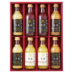 りんご村からのおくりもの 信州の果実 アソートジュースセット  SOA-8(B4)送料無料・ギフト包装・のし紙無料