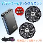 【2025最新&25Vバッテリーファンセット】空調ウェア用 大容量 9枚羽強力ファン 4段階調節可能 大風量 涼しい PSE認証済み 釣り 登山 アウトドア