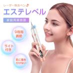 レーザーペン レーザー除去ペン 美顔 シミ取り イボ そばかす 美肌 ほくろ フェースケア USB充電式 9段階 ブルーライト付き 美肌 レーザースポットペン 家庭用