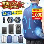 空調作業服 空調ウェア ベスト 19V 16800mAh バッテリー ファン セット エアコン服 空調作業着 冷却服 大風量 (株)空調服 製品[空調服 ベスト]と互換不可