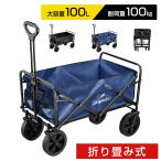 キャリーワゴン 折りたたみ アウトドアワゴン キャリーカート 大容量 100L コンパクト キャンプワゴン キャリーワゴン ワンタッチ