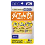 DHCダイエットパワー20日分