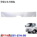 トラック用品　メッキフロントパネル　日野エアループデュトロ標準車