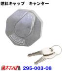  fuel tanker cap key attaching Canter for for truck goods 