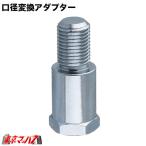506371-506380�@�G�N�X�e���V�����@���a�ϊ��A�_�v�^�[ 40mm M8 M10 M12 8�~1.25 10�~1.25  10�~1.5 12�~1.25 12�~1.75    �|�X�g�����@���������@3S